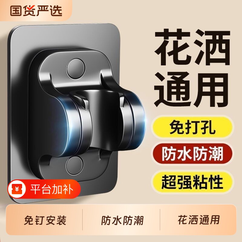 花洒支架老式免打孔通用可调节浴室洗澡喷头底座淋浴头墙上固定器