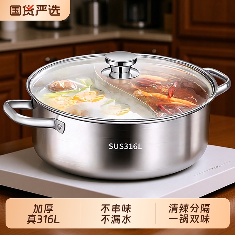 316L鸳鸯锅电磁炉专用加厚