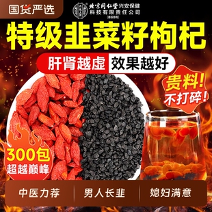 韭菜籽枸杞茶官方旗舰店可搭配野生炒熟中药材男人养生茶泡水喝