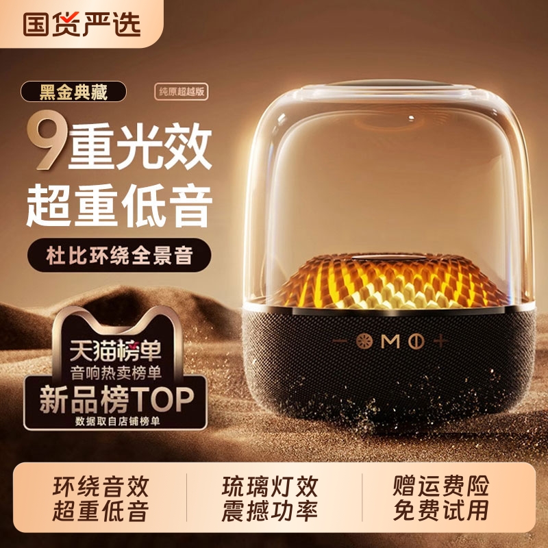 【黑金典藏】顶配琉璃四代音响