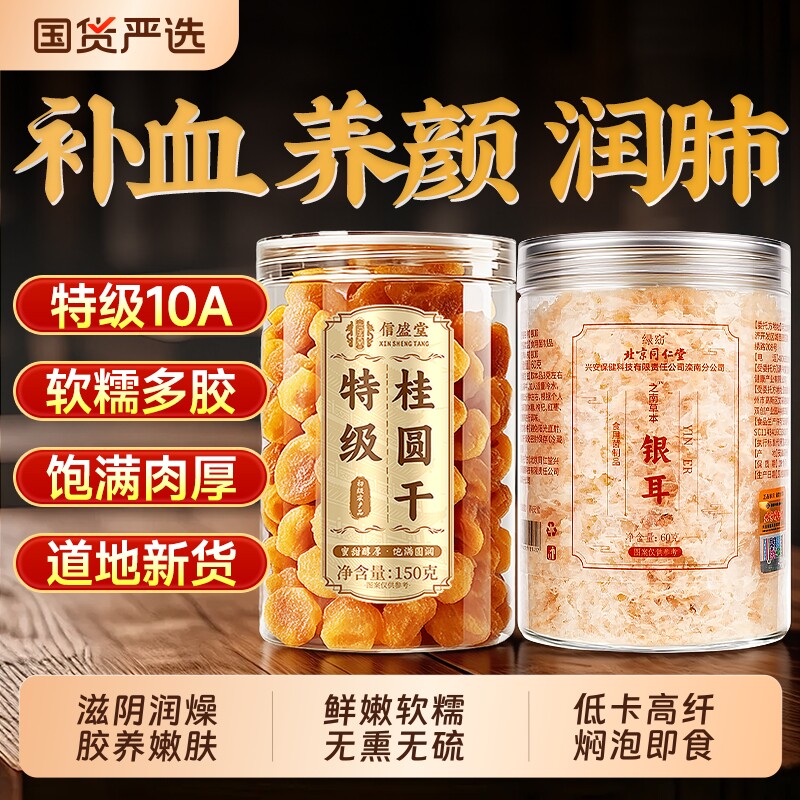 特级银耳桂圆肉古田本草干货野生正品官方旗舰店白木耳碎龙眼即食