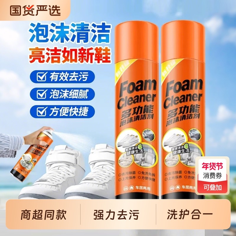 多功能神奇泡泡擦小白鞋清洁剂泡沫免洗刷鞋子专用去污神器清洗剂,洗护清洁剂/卫生巾/纸/香薰,鞋油,淘宝优惠券,粉丝福利购,淘宝优惠卷