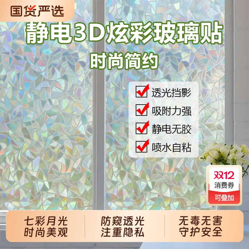 炫彩浴室卧室玻璃贴防窥透光简约