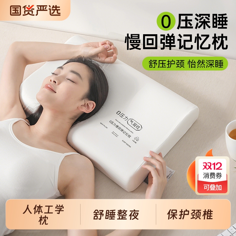 慢回弹记忆棉枕头护颈椎助睡眠家用成人学生宿舍单人酒店同款枕芯