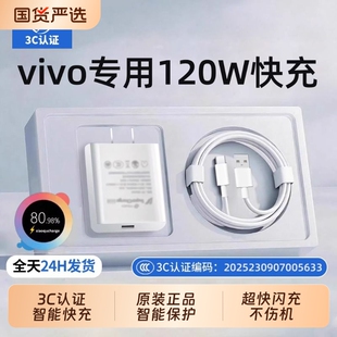 快充数据线x60充电器120W套装 适用于vivo原装 超级Pro 手机闪充x60t曲屏版 加长2米闪充 插头正品 国家3C认证