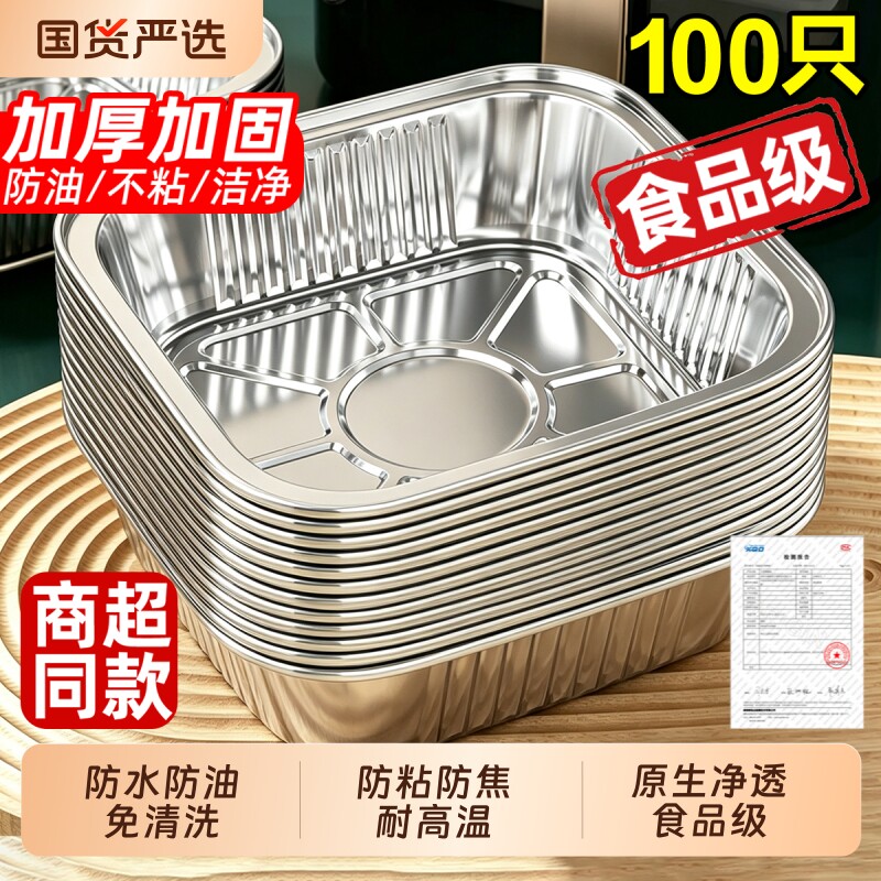 锡纸空气炸锅专用纸家用食品级加厚烧烤锡箔纸盘圆形锡纸碗长方形