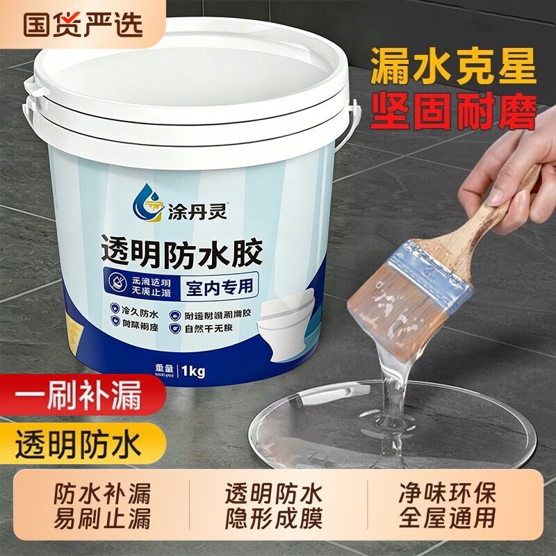 透明防水胶浴室外墙屋顶补漏通用免砸砖裂缝渗水防漏专用防水涂料