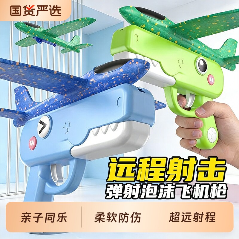 儿童弹射泡沫飞机发射枪户外亲子运动手抛滑翔机玩具男孩室外互动