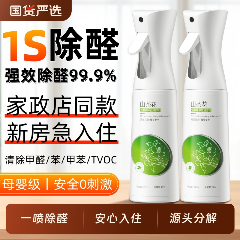 光触媒除甲醛神器新房急入住家用去异味新车吸甲醛喷雾清除剂母婴