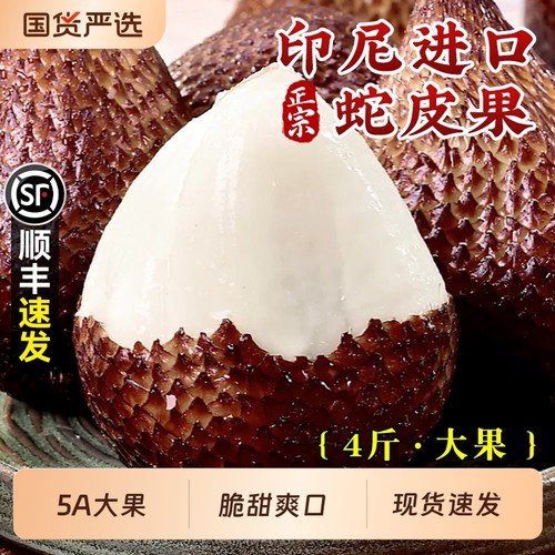 印尼进口蛇皮果新鲜水果包邮罕见热带应当季时令小众稀奇整箱速发