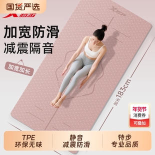 特步瑜伽垫健身垫家用女士专业防滑减震隔音加宽加厚2025新款地垫