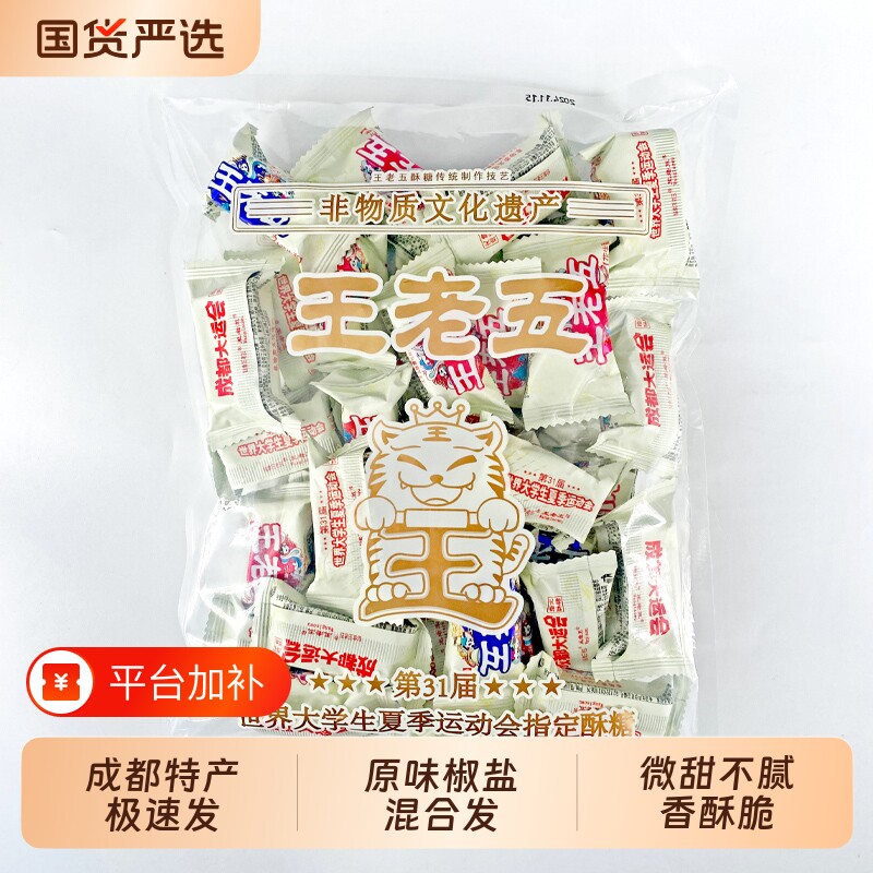 四川特产伴手礼王老五原味花生酥糖零食糕点送礼自用休闲非遗传统