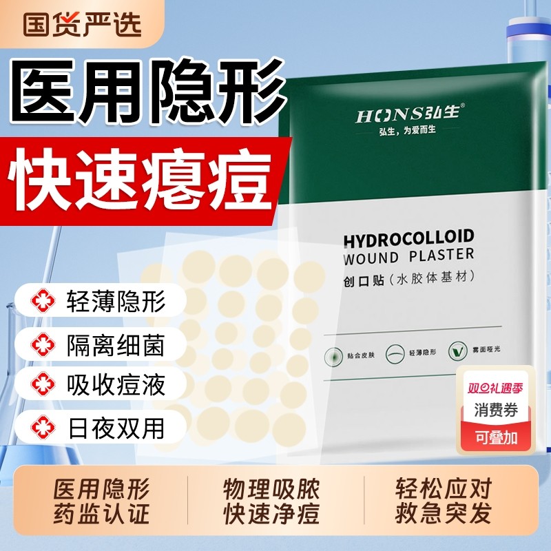 医用水胶体豆贴隐形轻薄化妆遮暇贴豆痕人工皮净豆神器痘痘创口贴