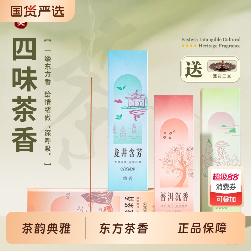 壹樊新中式清茶香茶室持久留香