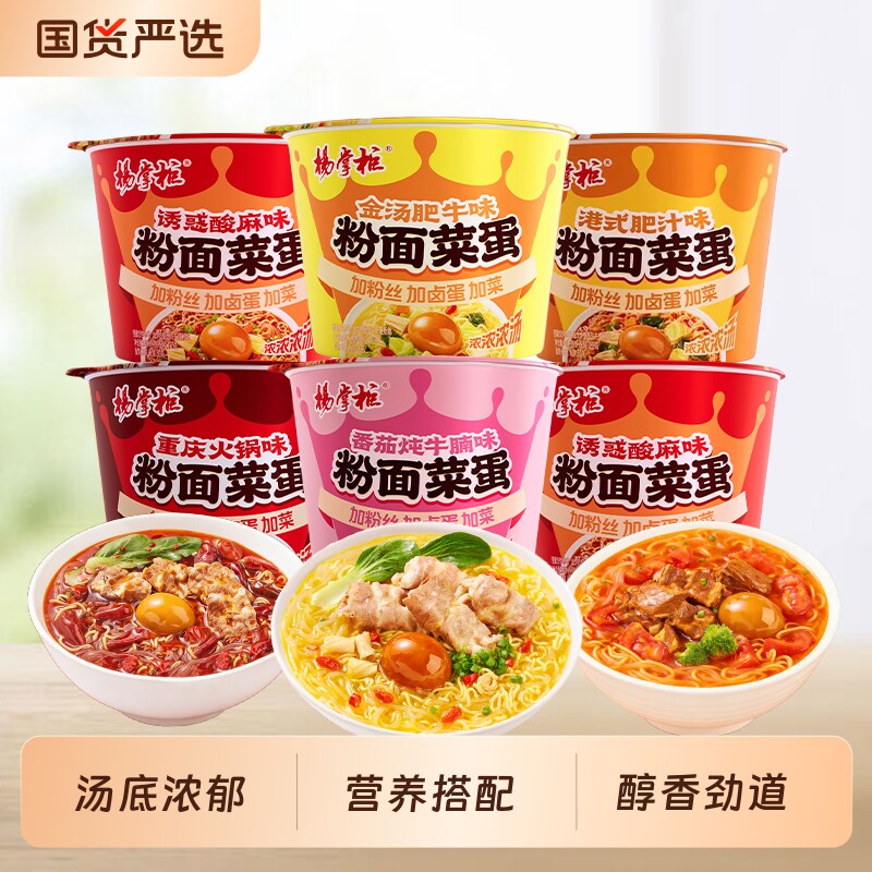 杨掌柜粉面菜蛋桶装方便面泡面港式肥汁桶装粉丝泡面重庆火锅味 装杨实拍商品图