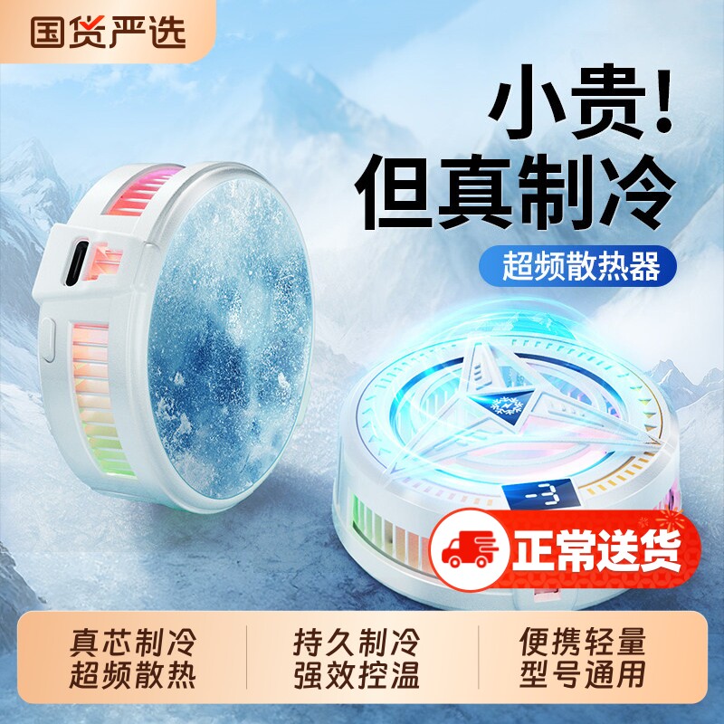 2026新款手机散热器磁吸半导体制冷降温神器适用黑鲨苹果一加小米