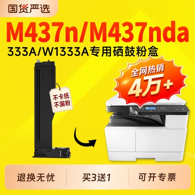 【推荐】适用惠普M437n粉盒