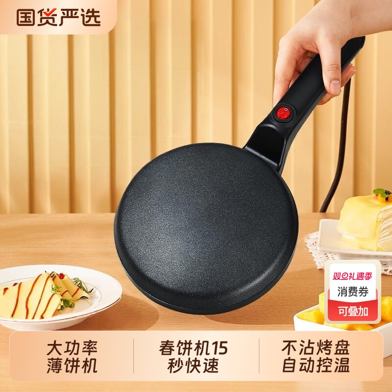 薄饼机家用春卷皮小型千层皮煎饼锅早餐机烙饼锅春饼机电饼铛蛋糕