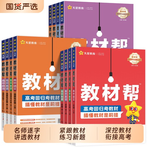 高中教材帮同步教材讲解