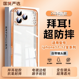 适用苹果17promax手机壳iphone16pro新款15PM透明硅胶14pm电镀保护套13mini防摔全包12pro软壳ip17air男女款