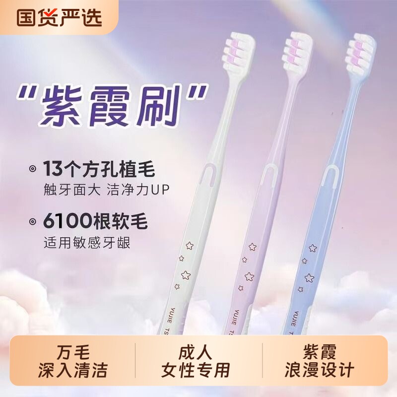 【高颜值 6支】天使羽毛樱花软毛牙刷成人小头护龈女生紫色软可爱