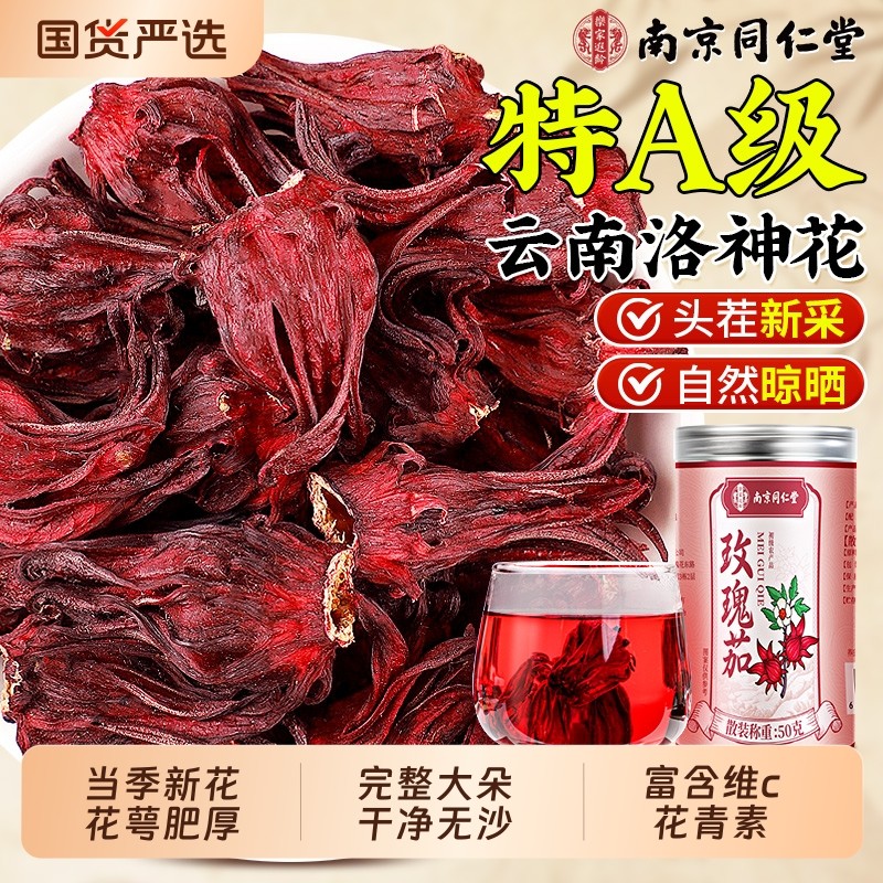 云南整朵玫瑰茄洛神花茶干花无熏硫泡水官方旗舰店正品养生花草茶