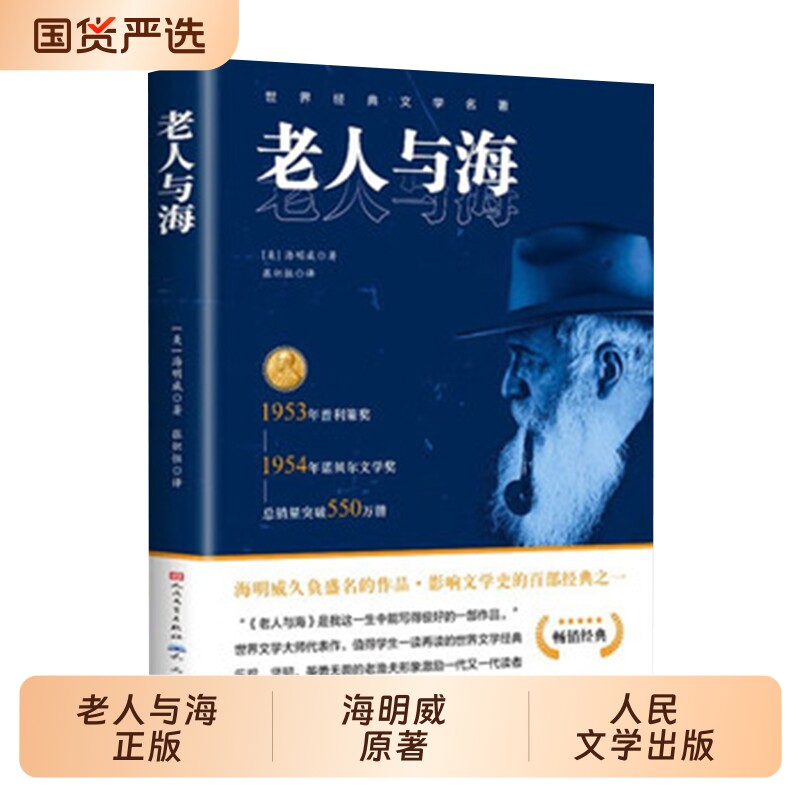 老人与海正版小说|超3000次加购图片