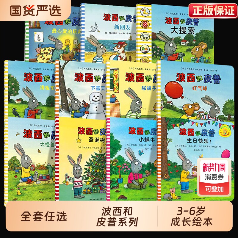 波西和皮普绘本系列11册小小聪明豆生日快乐益智游戏书1-3-6岁