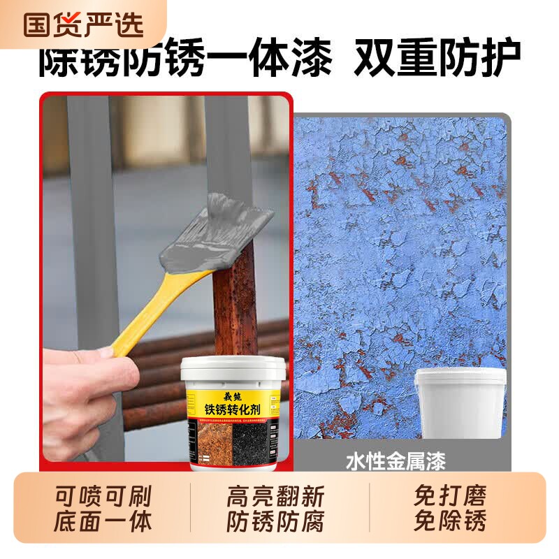 铁锈转化剂防锈漆金属防腐灰色水性油漆底漆彩钢瓦翻新免除锈打磨