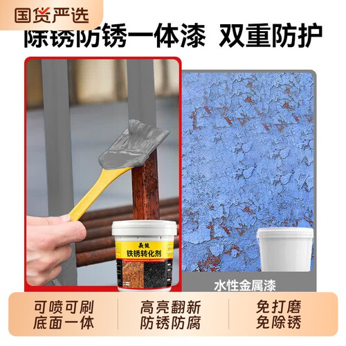 铁锈转化剂防锈漆金属防腐防水