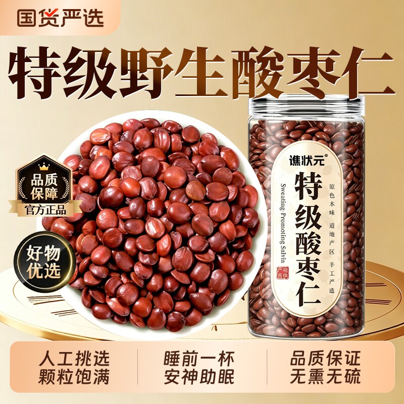 野生正宗酸枣仁正品|千人加购图片