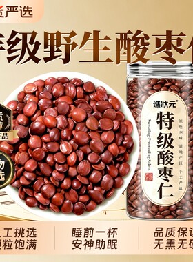 野生正宗酸枣仁正品|千人加购