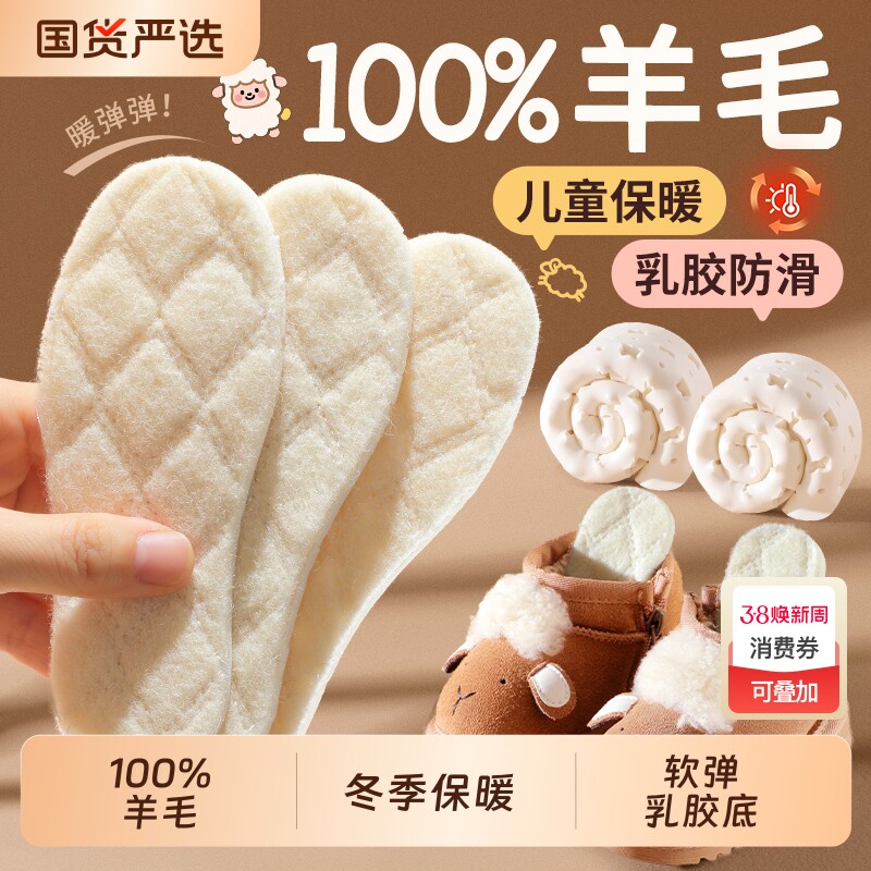 100%真羊毛儿童保暖鞋垫小孩专用吸汗透气防臭男女童乳胶防滑御寒