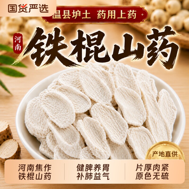 温县特级垆土铁棍山药片官方旗舰店河南焦作干货中药材淮山药怀山