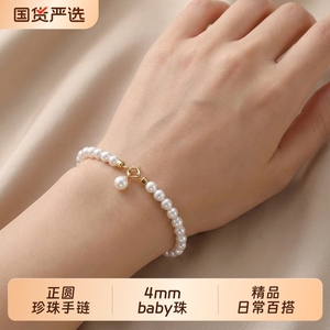 诸暨爆款淡水珍珠手链4mm正圆baby珍珠精品手链s925银扣简约百搭