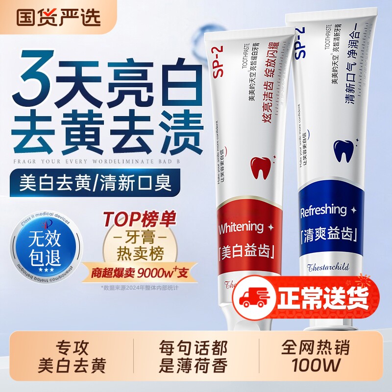 小苏打美白牙膏益生菌酵素去黄口臭成人速效洗白防蛀专用官方正品