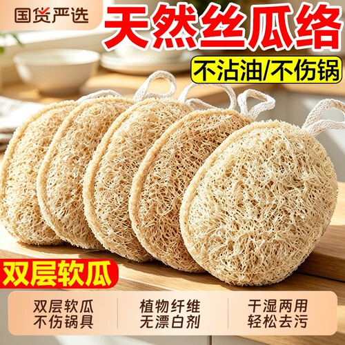 纯天然丝瓜络洗碗抹布魔力擦锅刷不沾油百洁布洗碗神器丝瓜瓤刷碗