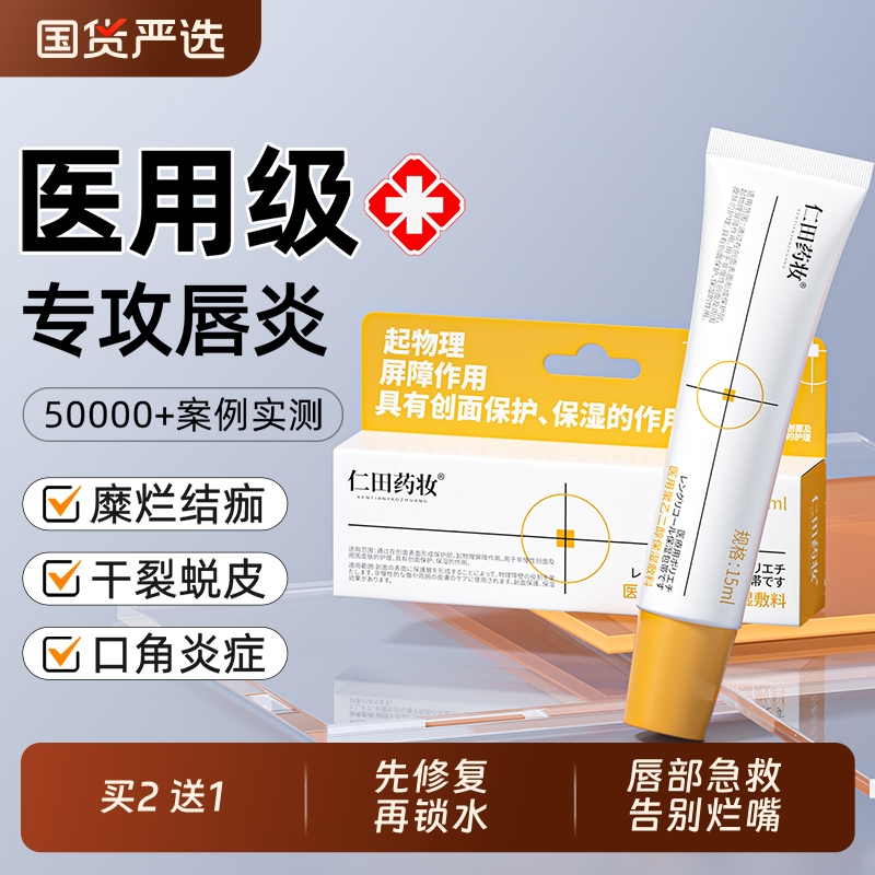 【医用唇炎膏】修护干裂脱皮