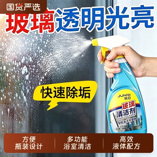 骏日浴室清洁剂玻璃水龙头马桶瓷砖除水垢厕所淋浴房强力去污神器