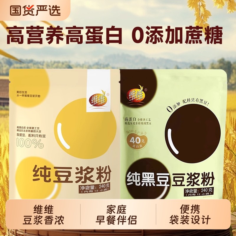 维维纯豆浆粉240g营养早餐冲饮非转基因纯黑豆豆浆无添加豆奶国货,咖啡/麦片/冲饮,豆浆,淘宝优惠券,粉丝福利购,淘宝优惠卷