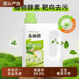麦丽德食品级1.2家用洗碗机可用有机洗碗粉强力持久去渍洗洁精
