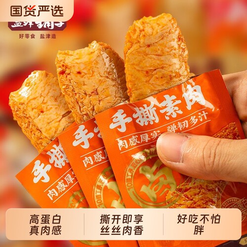 盐津铺子手撕素肉零食豆干休闲食小吃素牛排解馋豆腐干好吃大豆