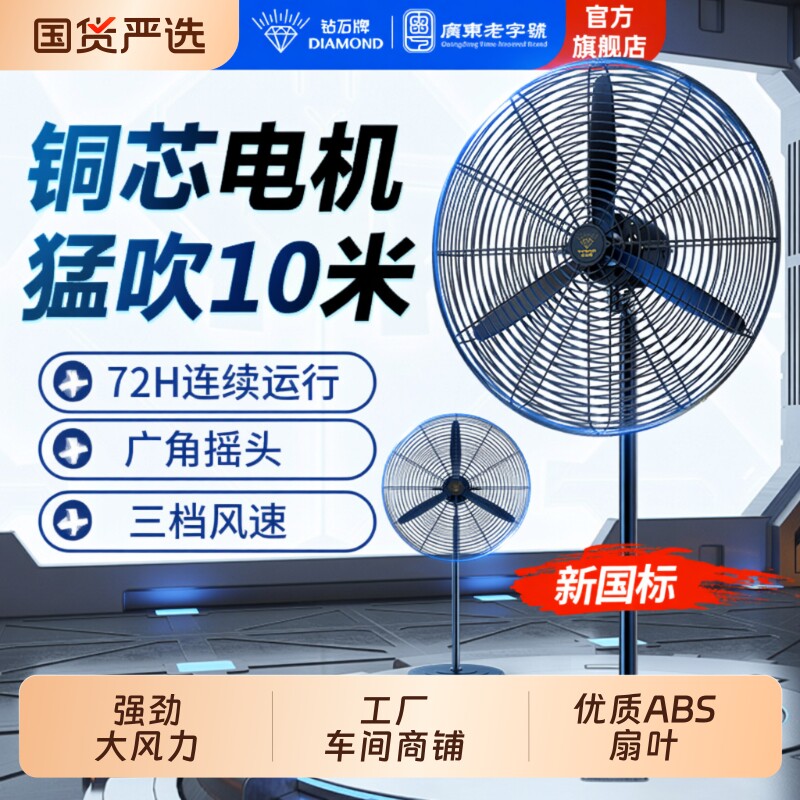 钻石牌工业电风扇强力落地扇大功率家用除甲醛壁挂式摇头牛角扇LR