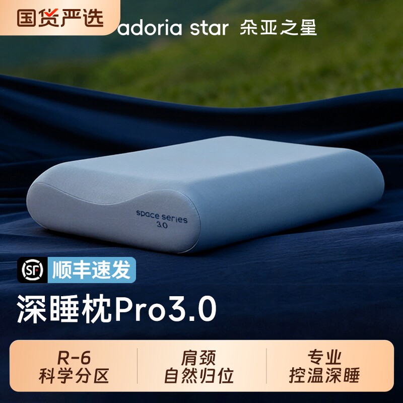 朵亚之星枕头深睡枕pro3护颈椎枕助睡眠专用记忆棉枕头芯护颈送礼