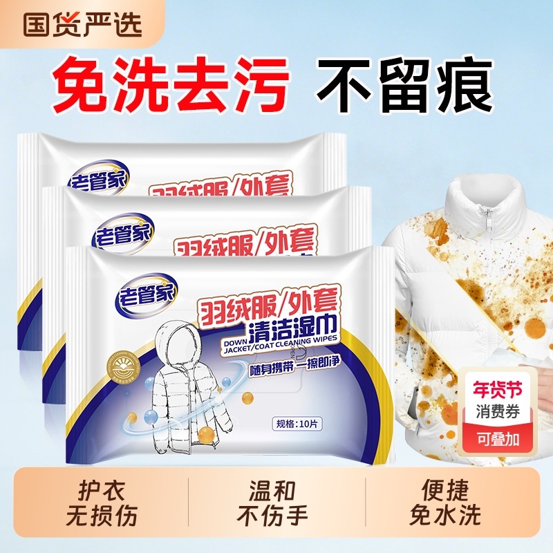 老管家羽绒服免洗清洁湿巾强力去污清洁剂湿纸巾干洗用免水洗衣物