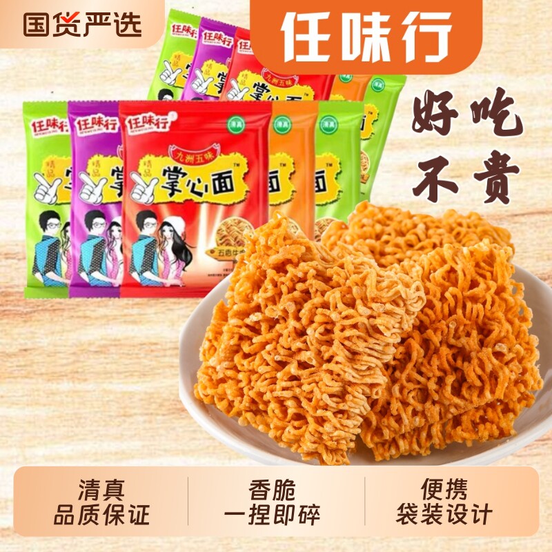 掌心脆干吃干脆方便面整箱装网红小吃解馋零食大礼包清真好吃休闲