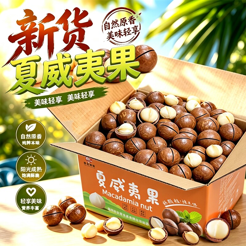 滇食部落工厂店夏威夷果奶油味坚果年货零食炒货孕妇健康果仁休闲