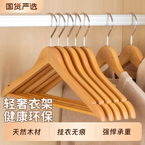 【优选天然实木！】木质衣架