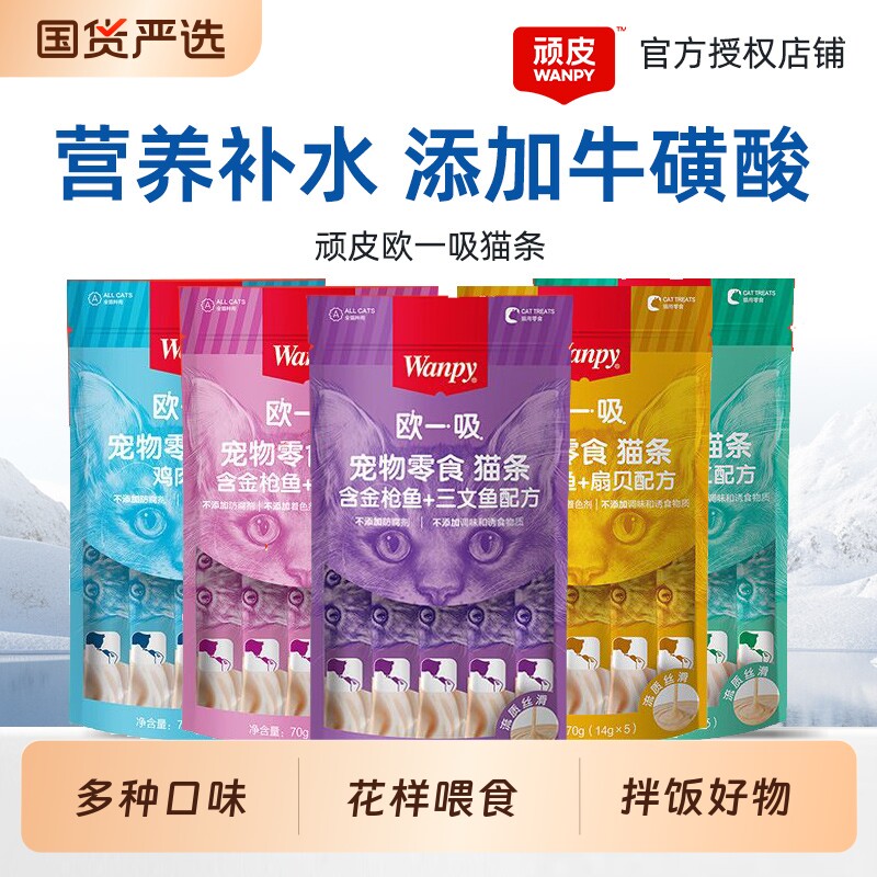 顽皮欧一吸猫条100支湿粮包猫咪零食营养宠物成幼猫罐头三文鱼
