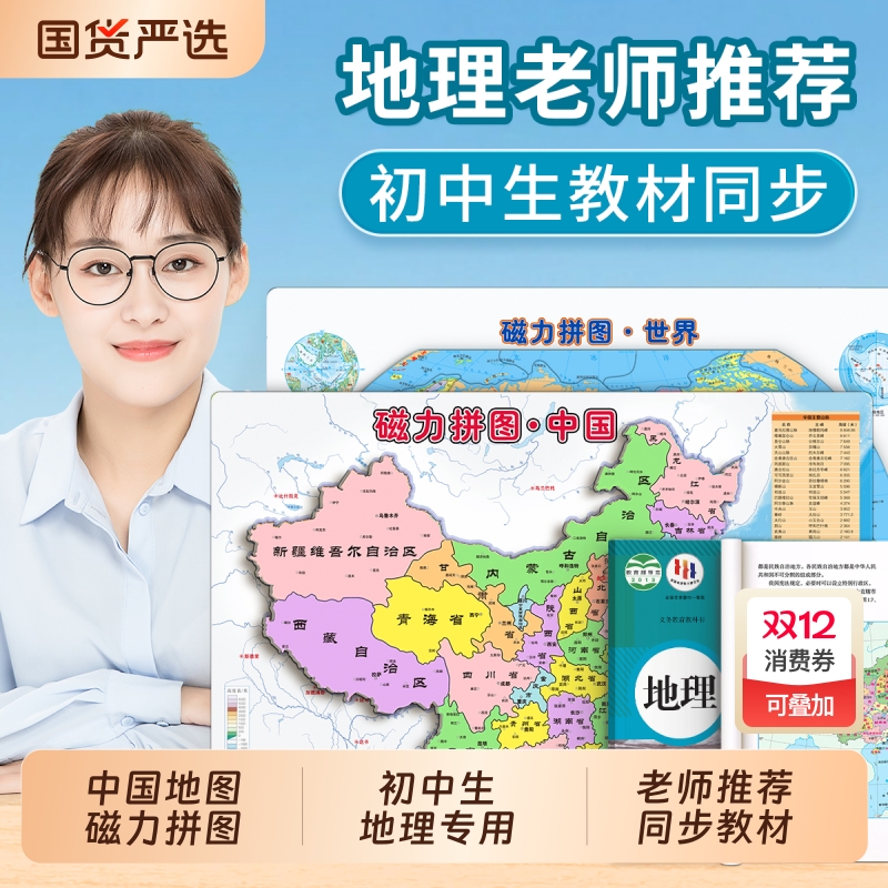 磁力中国地图拼图初中生专用